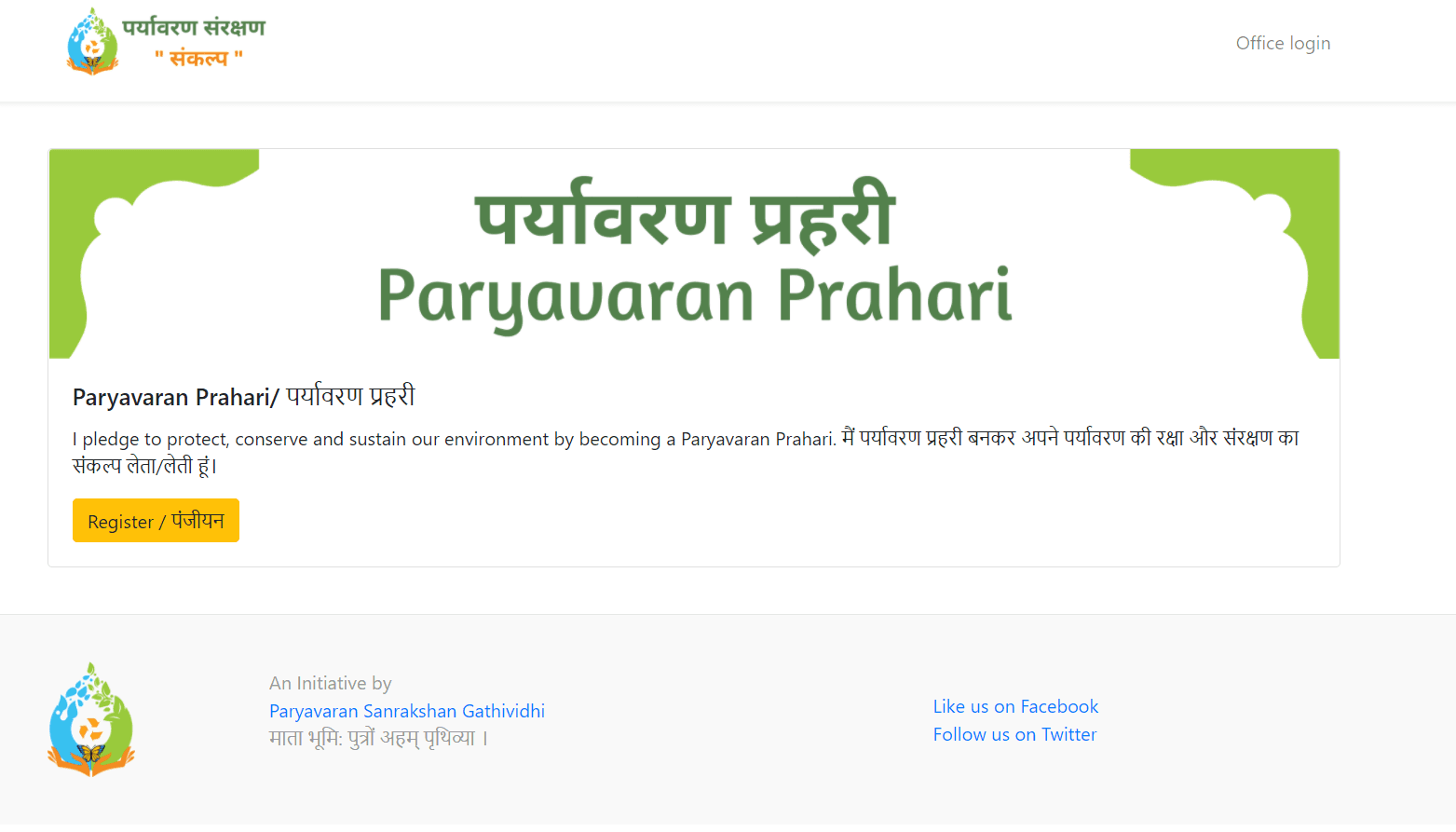 Paryavaran Prahari