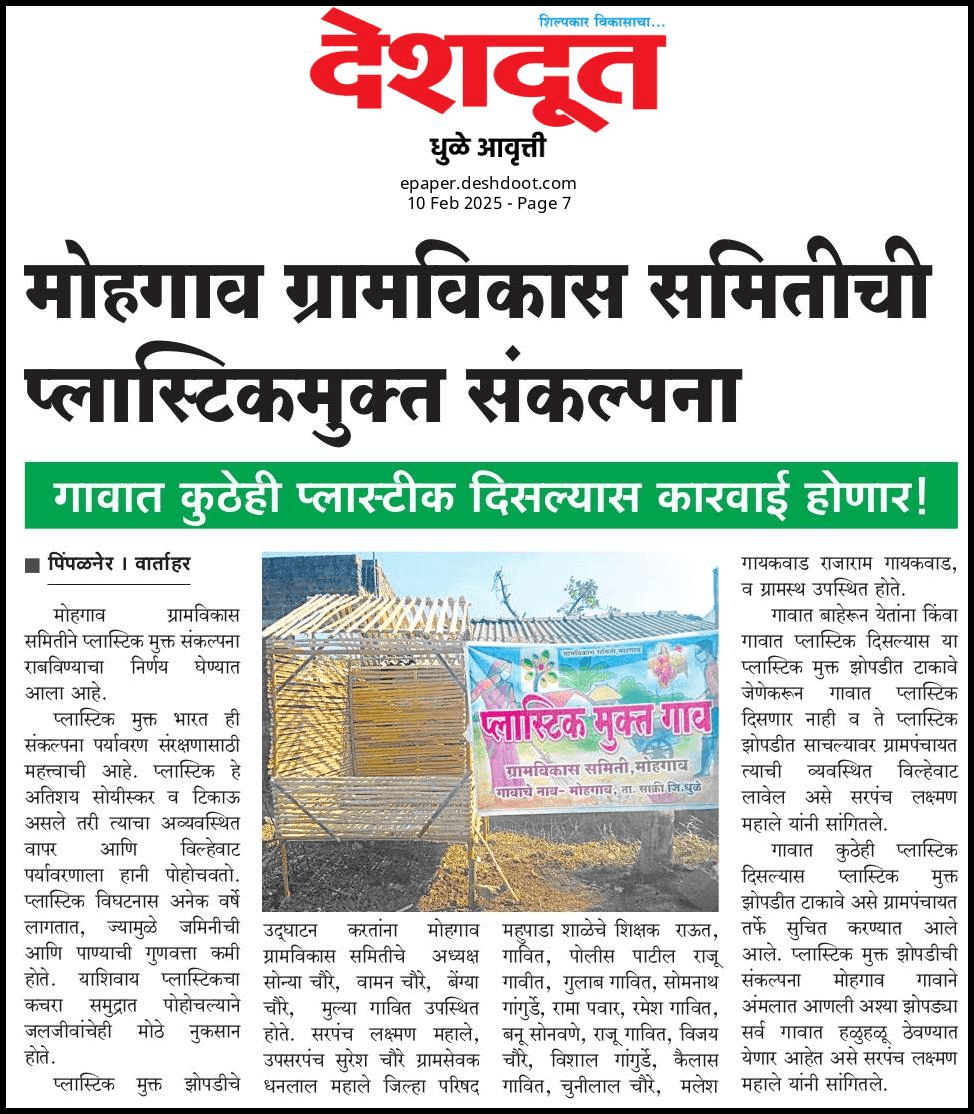 Polythene Mukt Village — Mohgaon — image 1