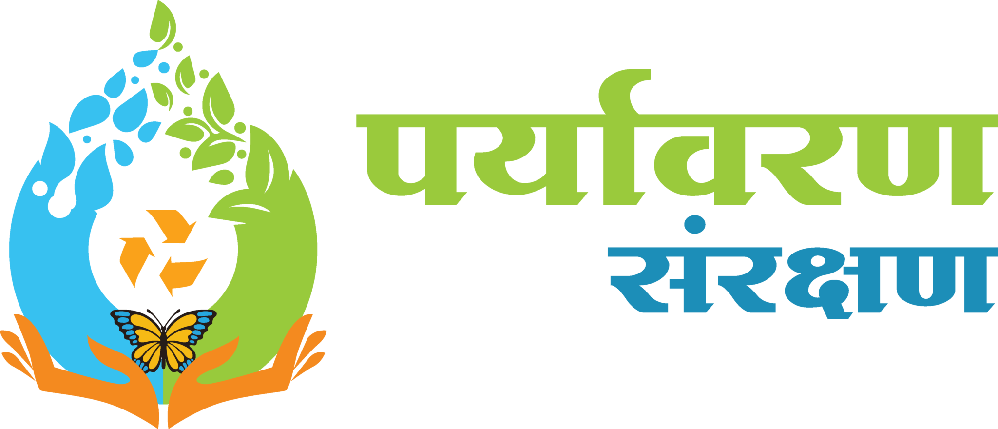 Haridwar Kumbh Paryavaran Sanrakshan !! माता भूमि पुत्रों अहम् पृथिव्या।।